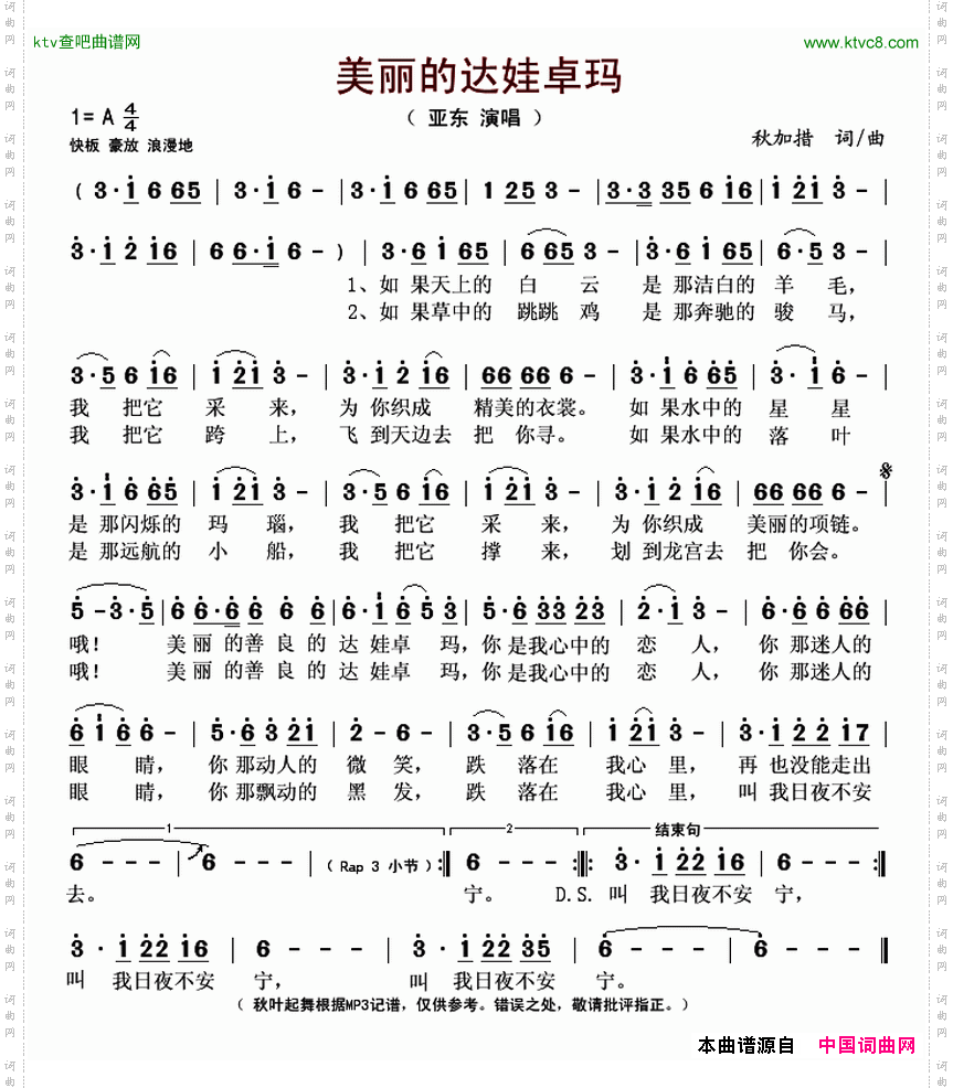 美丽的达娃卓玛