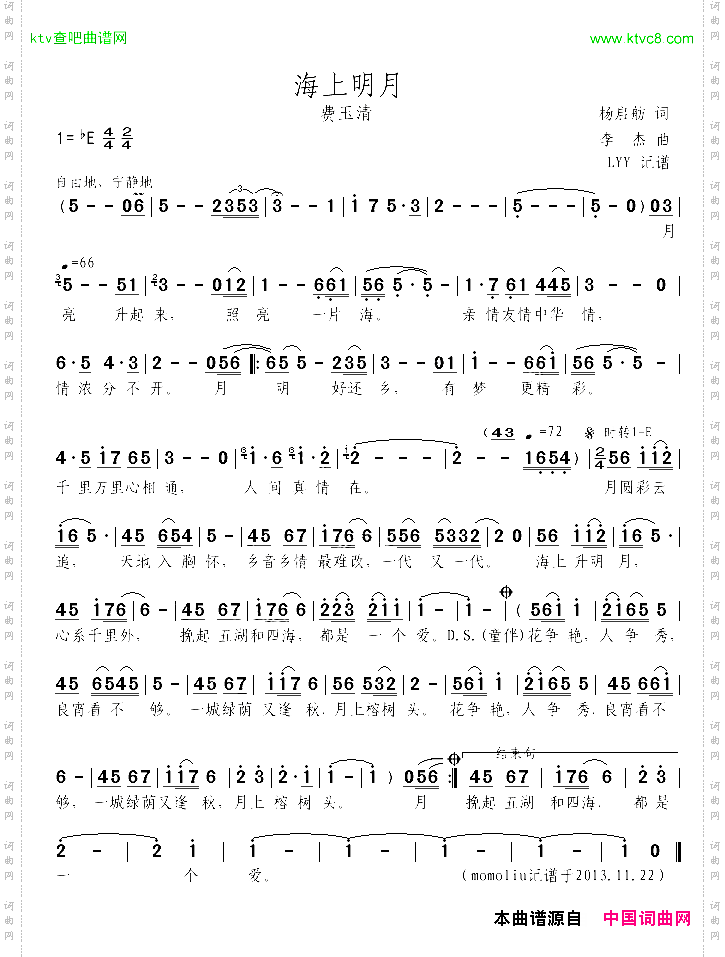 海上明月费玉清独唱版