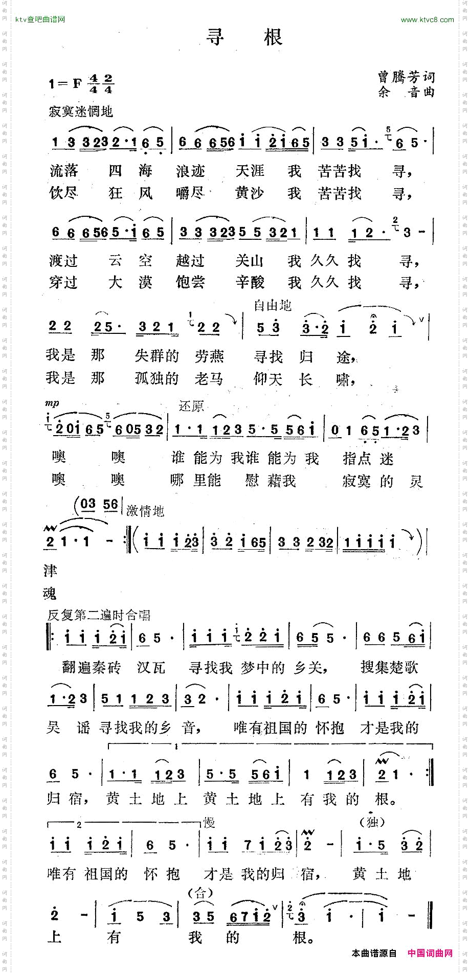 寻根曾腾芳词余音曲