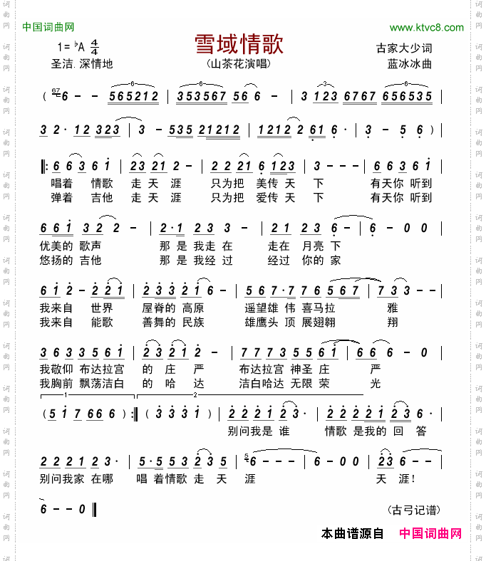 雪域情歌