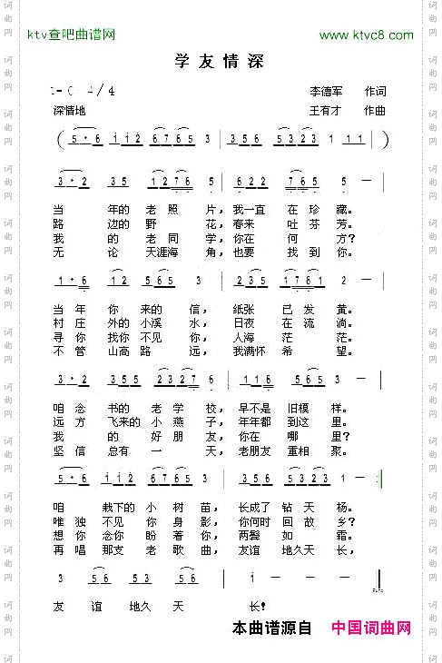 学友情深