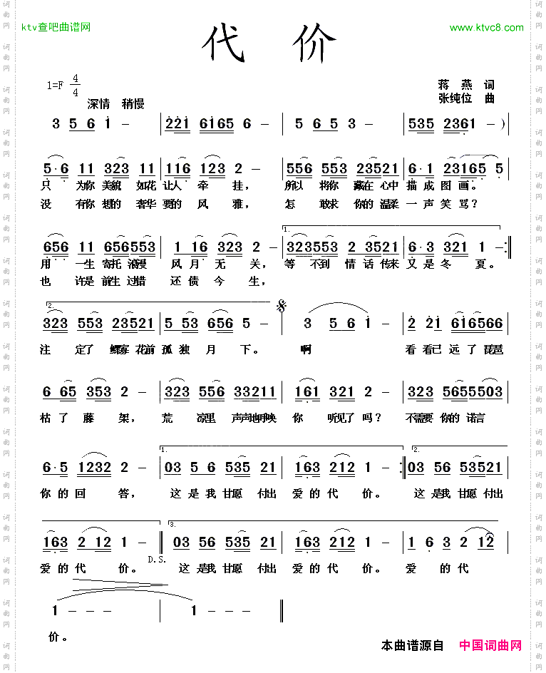 代价蒋燕词张纯位曲
