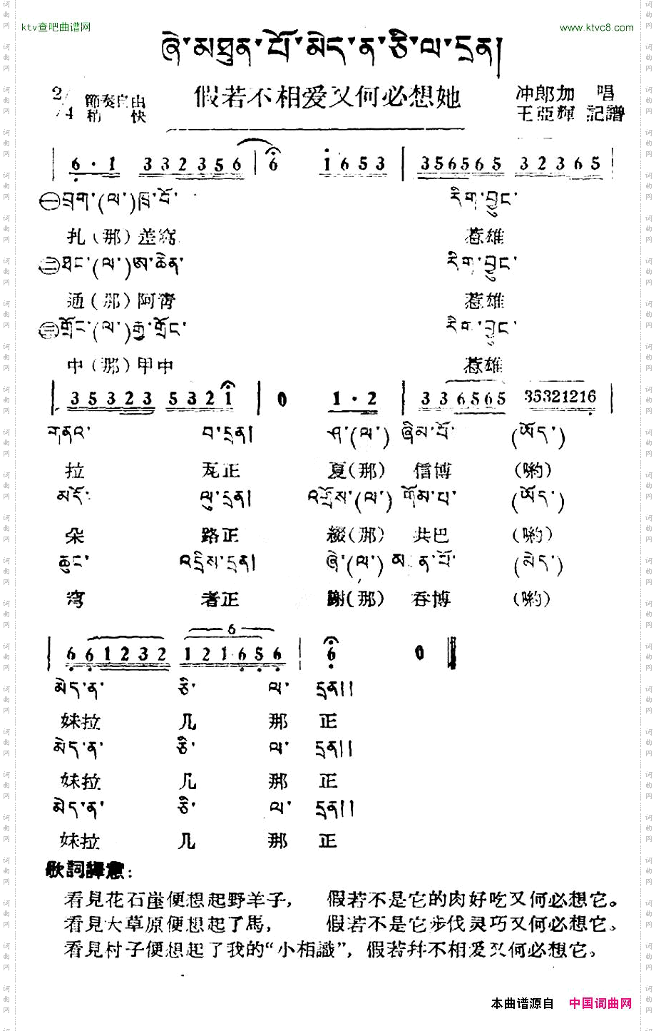 假若不想爱又何必想她藏族民歌、藏文及音译版