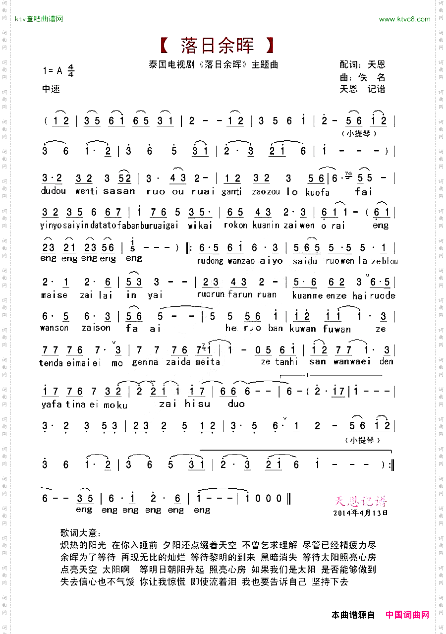 落日余晖主题曲