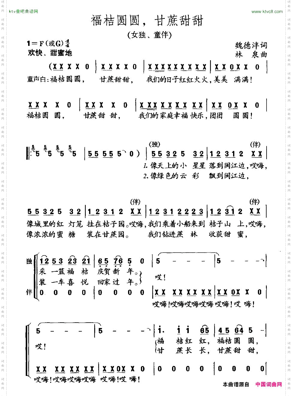 福桔圆圆,甘蔗甜甜女声独唱+童声伴唱