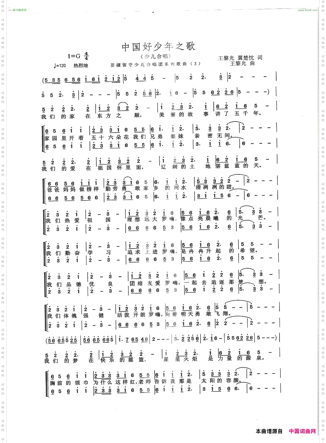 中国好少年之歌