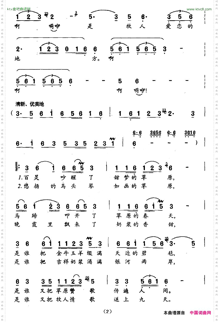 牧人情歌
