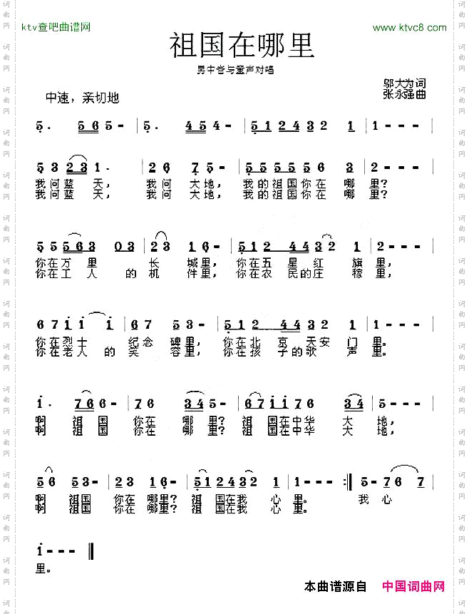 祖国在哪里