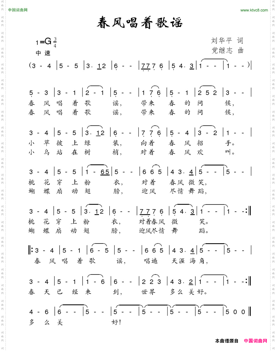 春风唱着歌谣