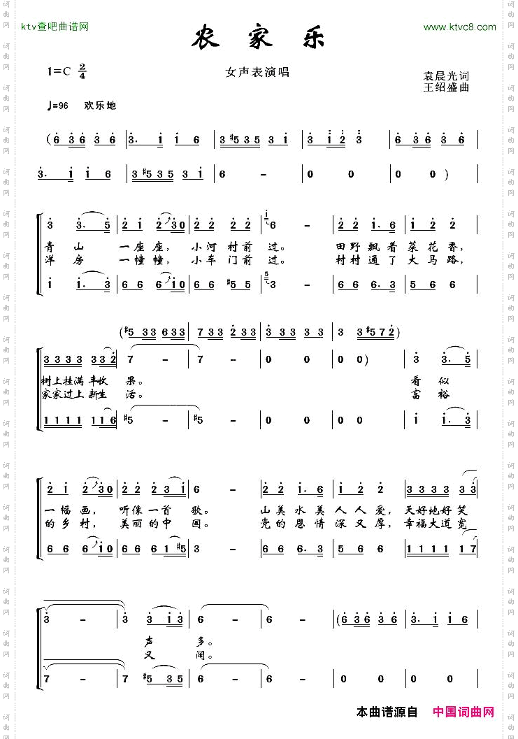 农家乐袁晨光词王绍盛曲
