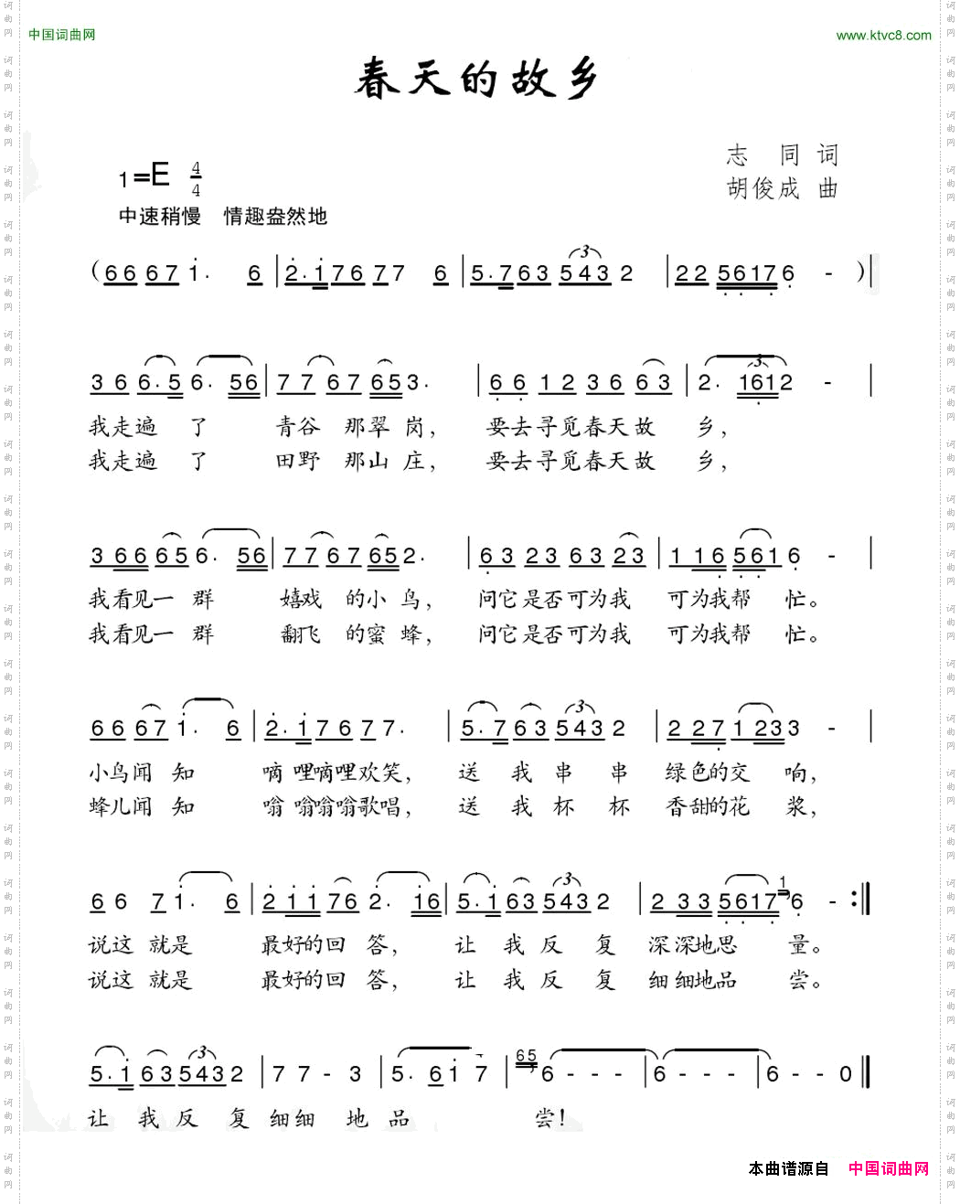 春天的故乡志同词胡俊成曲_春天的故乡志同词 胡俊成曲