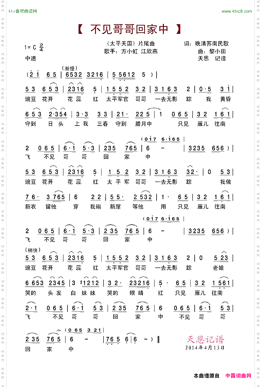 不见哥哥回家中太平天国片尾曲