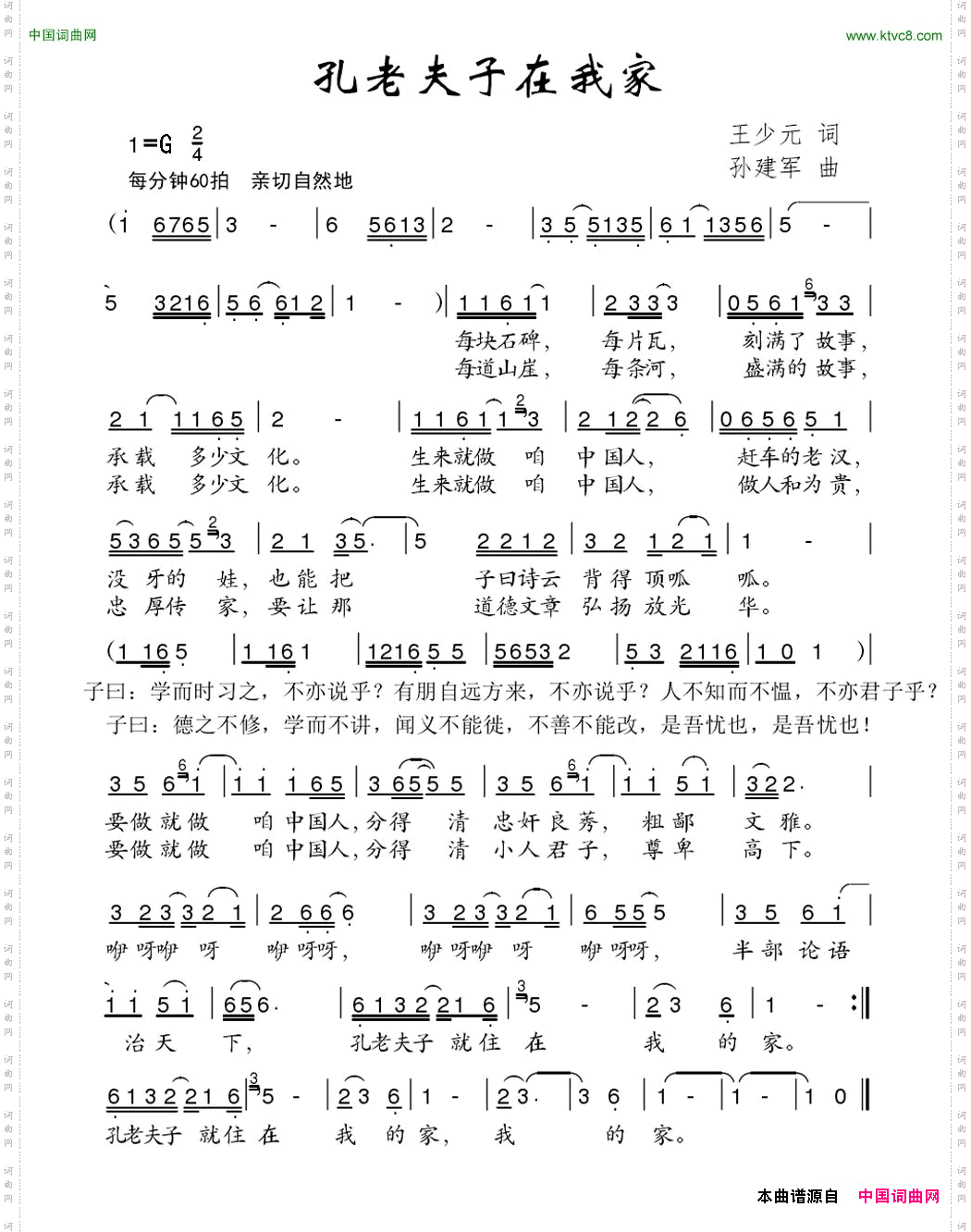 孔老夫子在我家