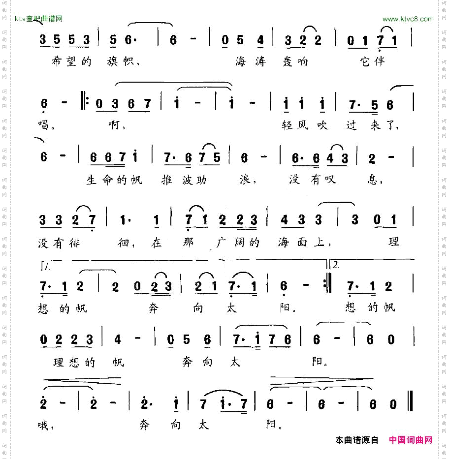 帆之歌