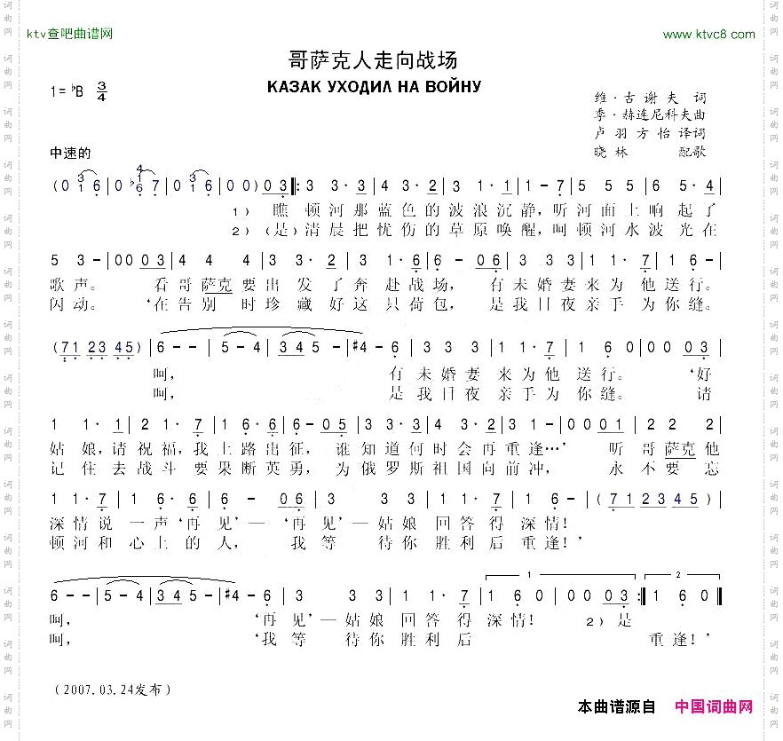 [乌克兰]哥萨克人走向战场