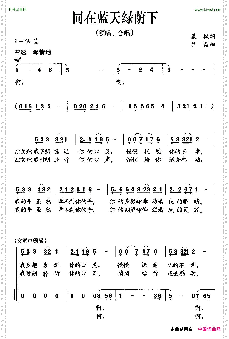 同在蓝天绿荫下晨枫词吕聂曲、领唱+合唱