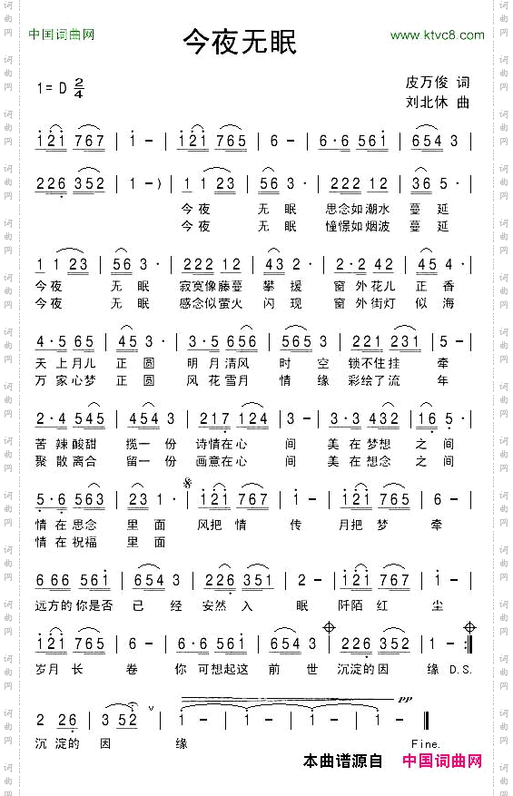 今夜无眠