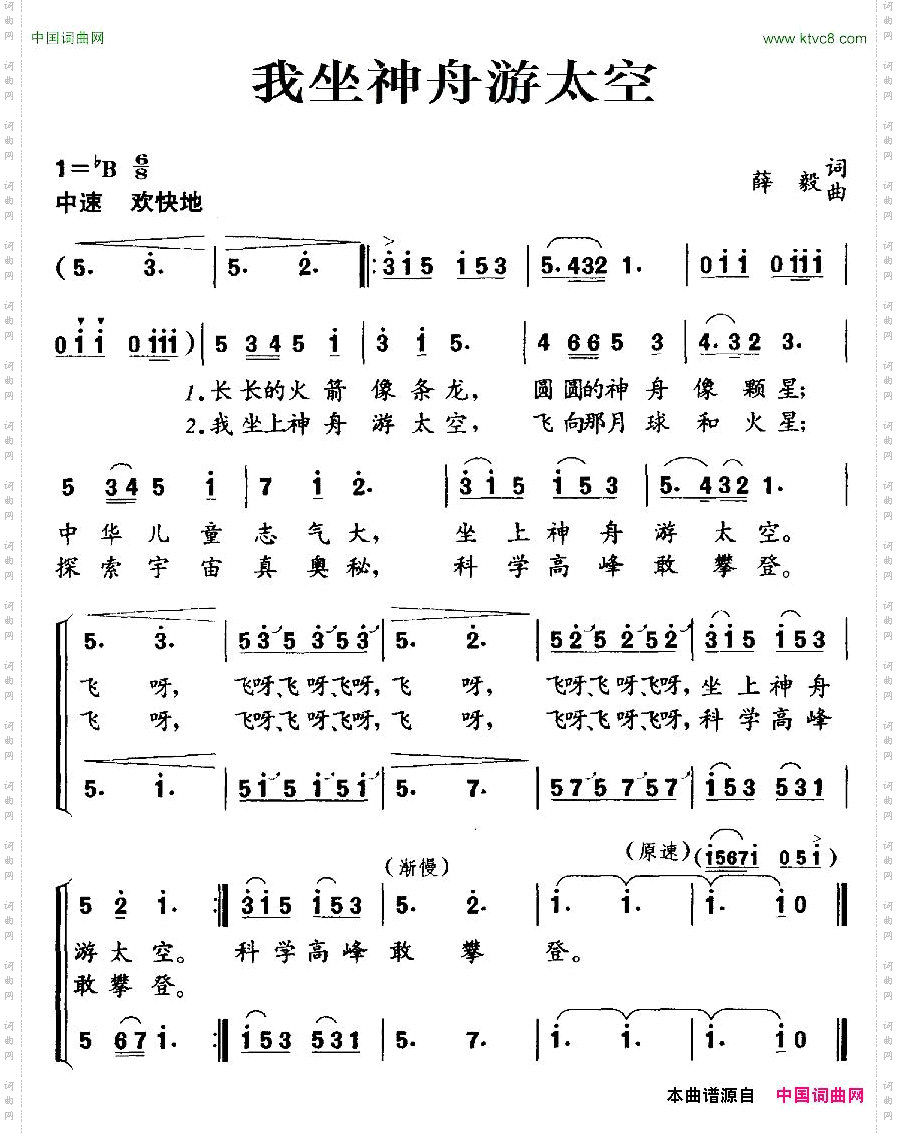 我坐神舟游太空合唱