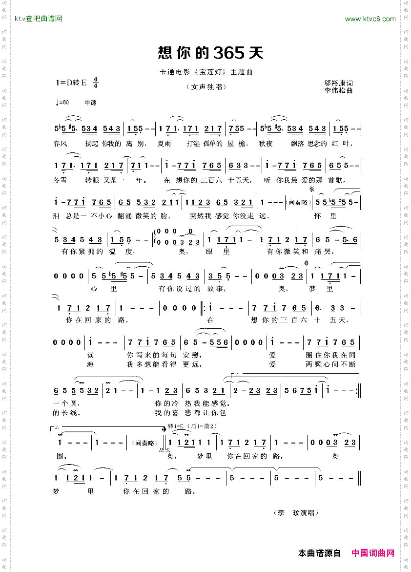 想你的365天卡通电影《宝莲灯》主题曲