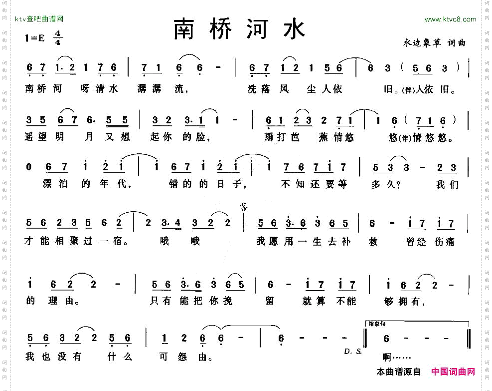 南桥河水