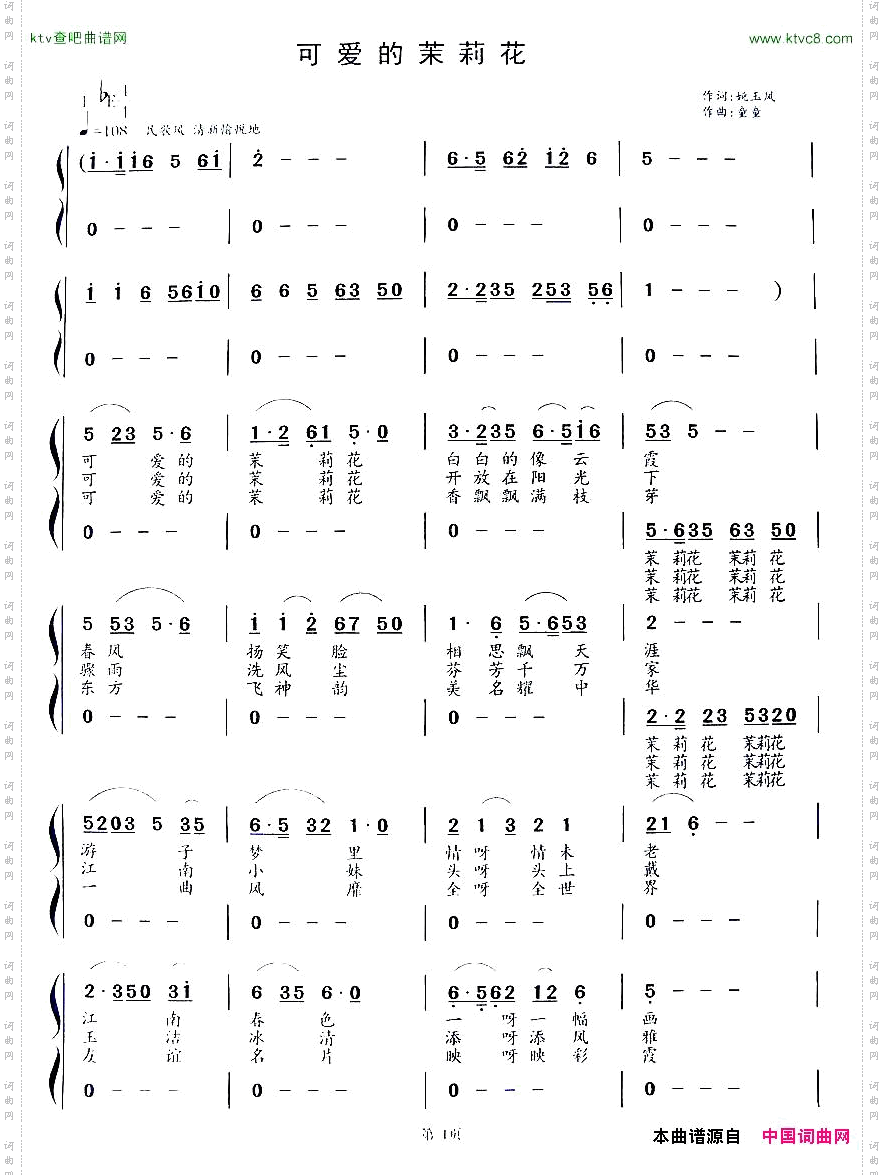 可爱的茉莉花独唱+伴唱