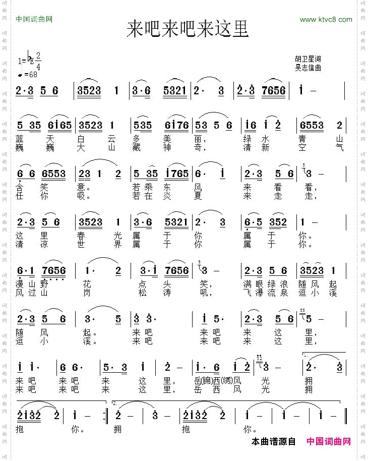 来吧来吧来这里胡卫星词吴志信曲
