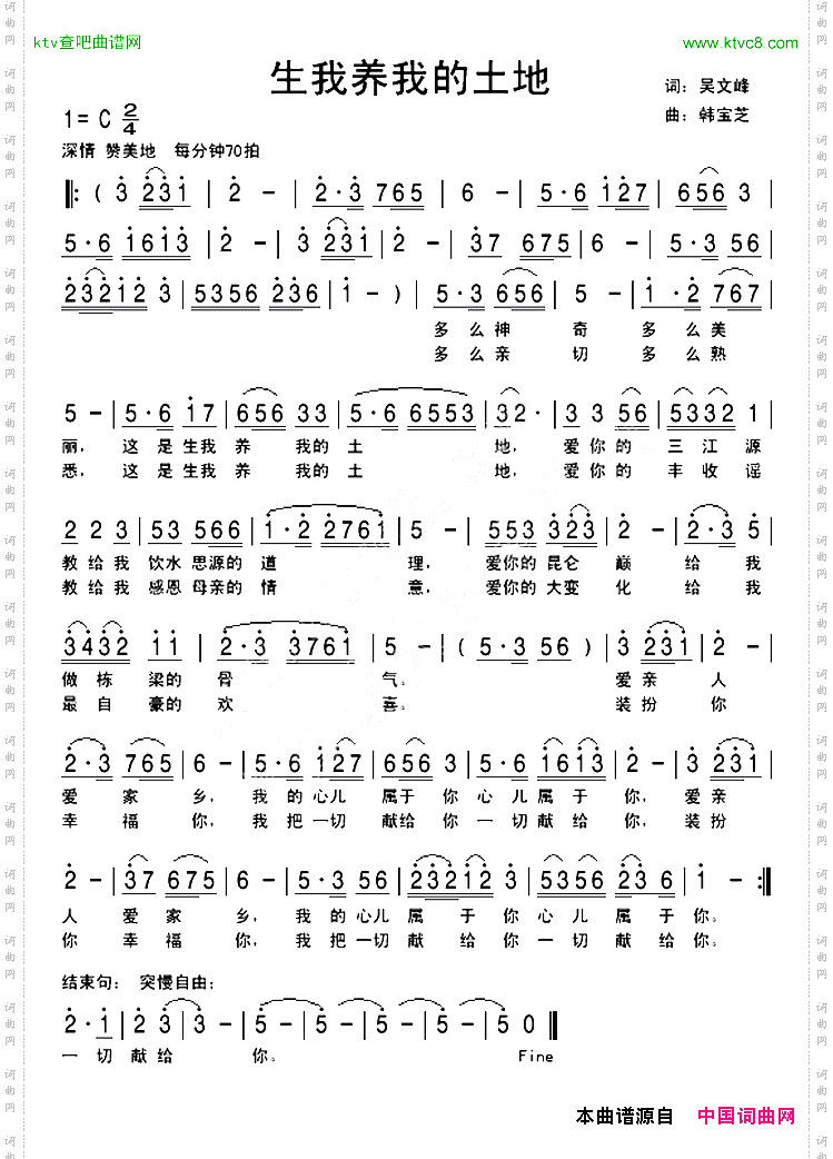 生我养我的土地