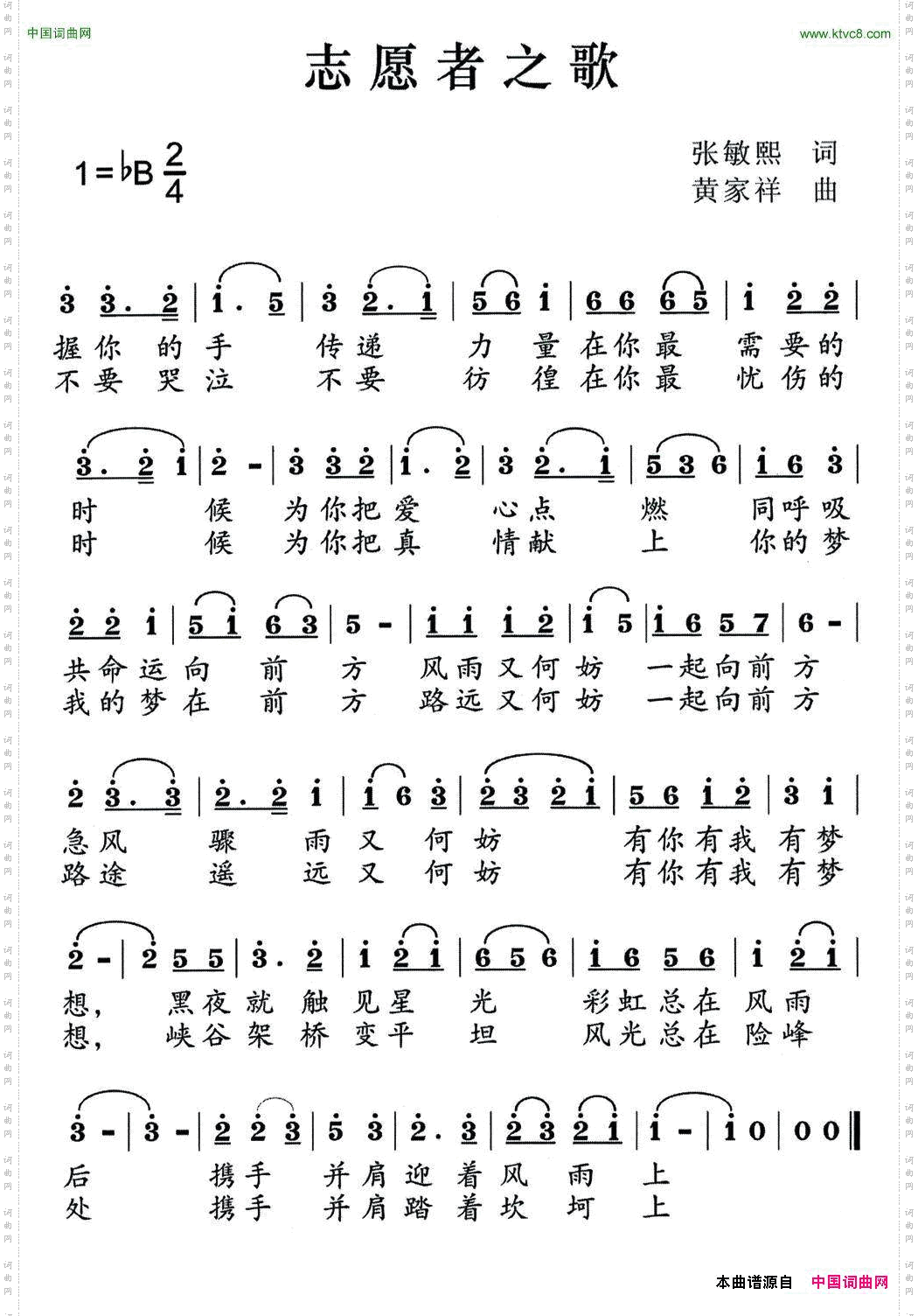 志愿者之歌