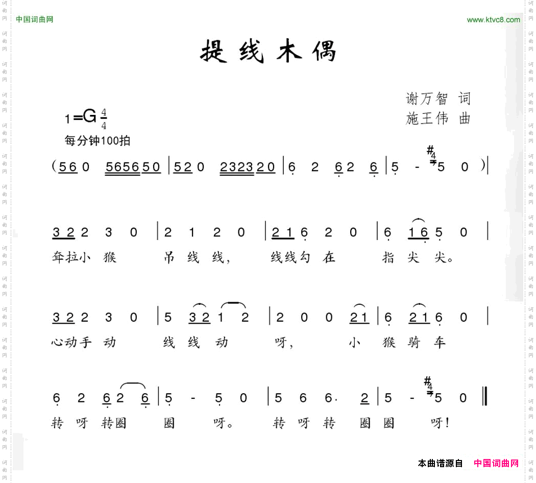 提线木偶谢万智词施王伟曲_提线木偶谢万智词 施王伟曲