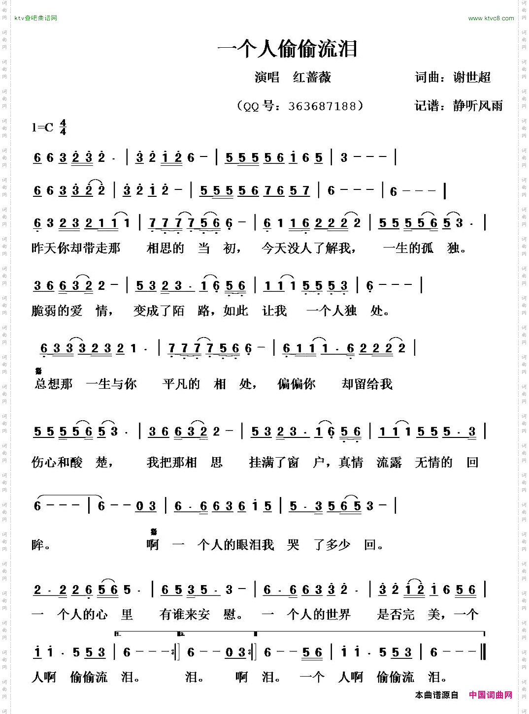 一个人偷偷流泪