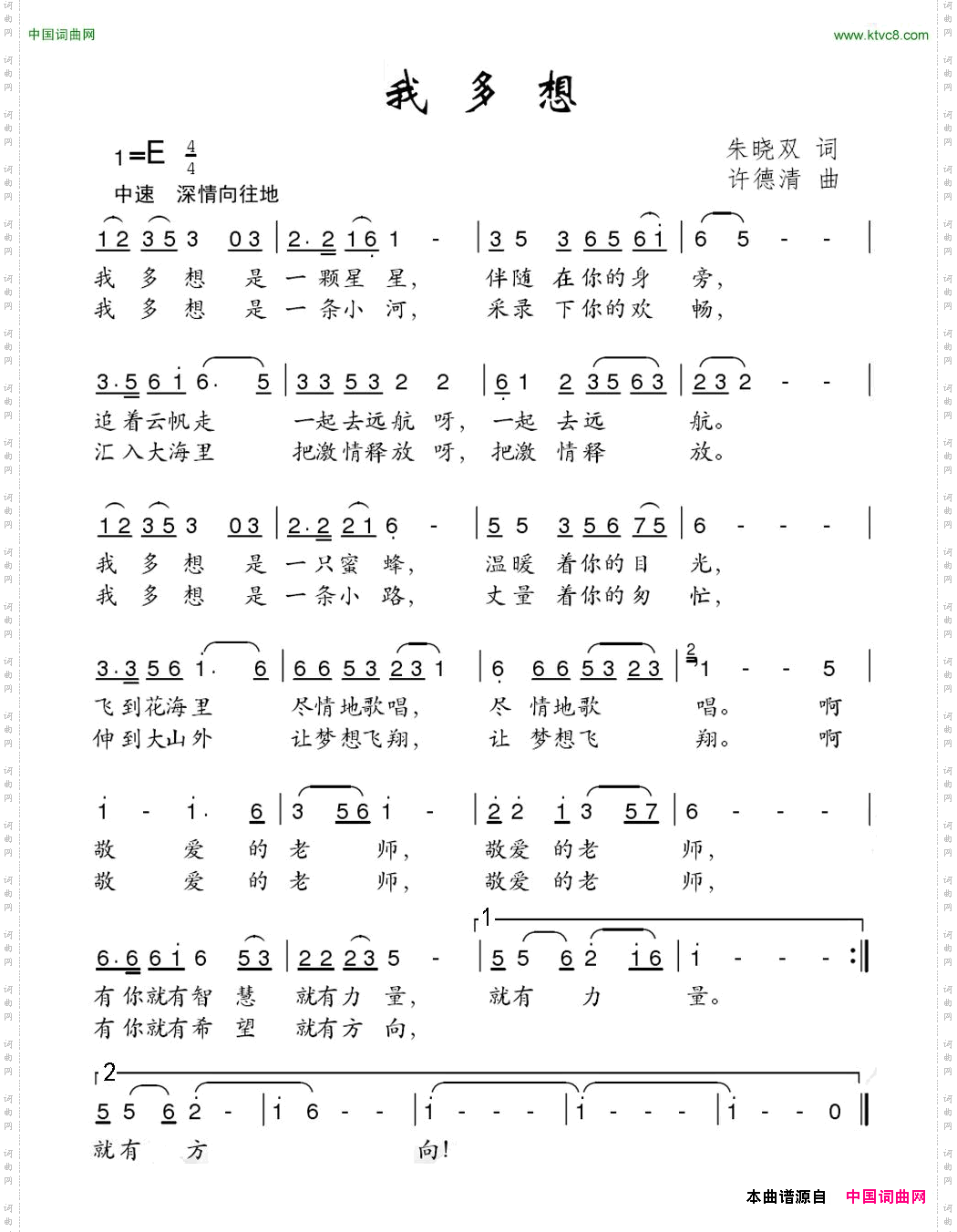 我多想朱晓双词许德清曲_我多想朱晓双词 许德清曲