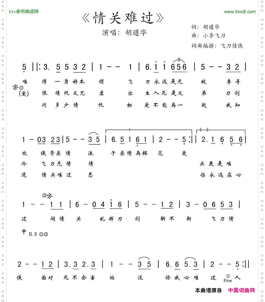 情关难过