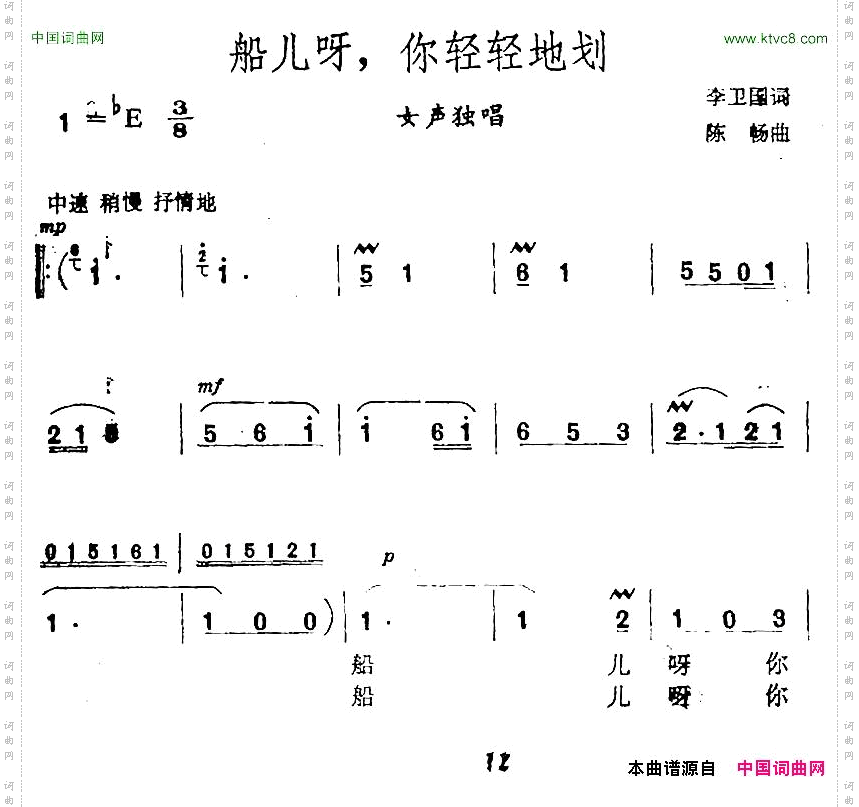 船儿呀，你轻轻划