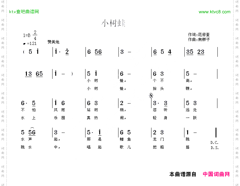 小树蛙