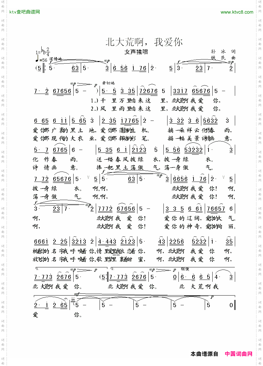 北大荒啊，我爱你