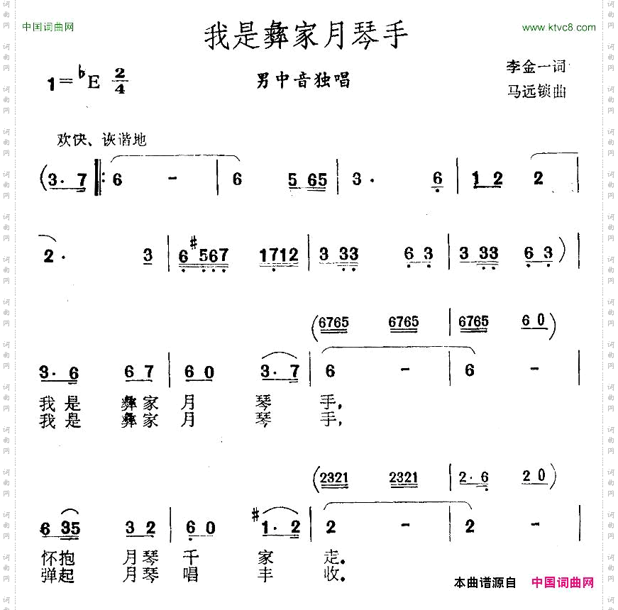 我是彝家月琴手