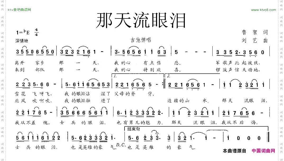 那天流眼泪