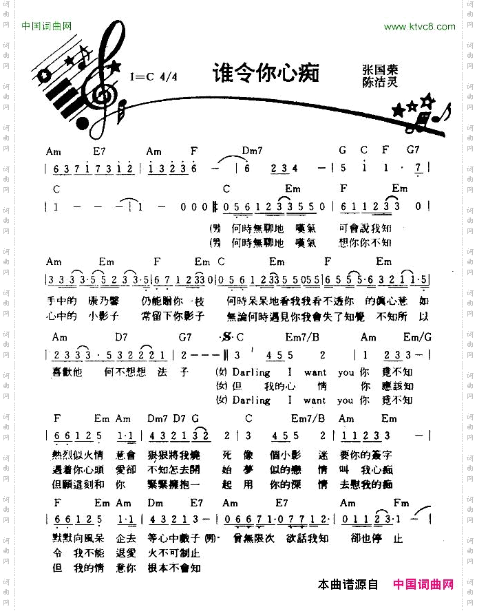 谁令你心痴带和弦