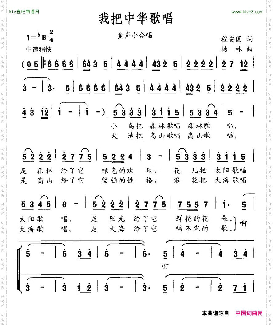 我把中华歌唱童声小合唱