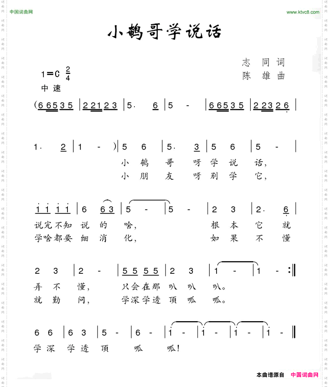 小鹌哥学说话