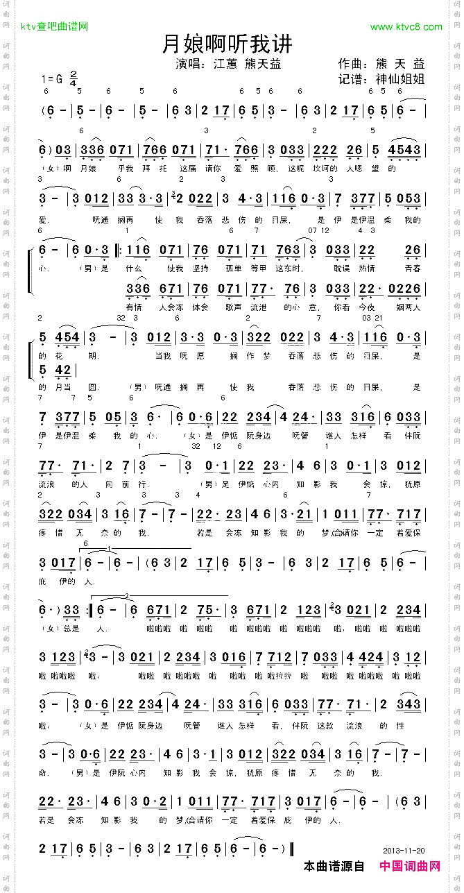 月娘啊听我讲闽南语演唱