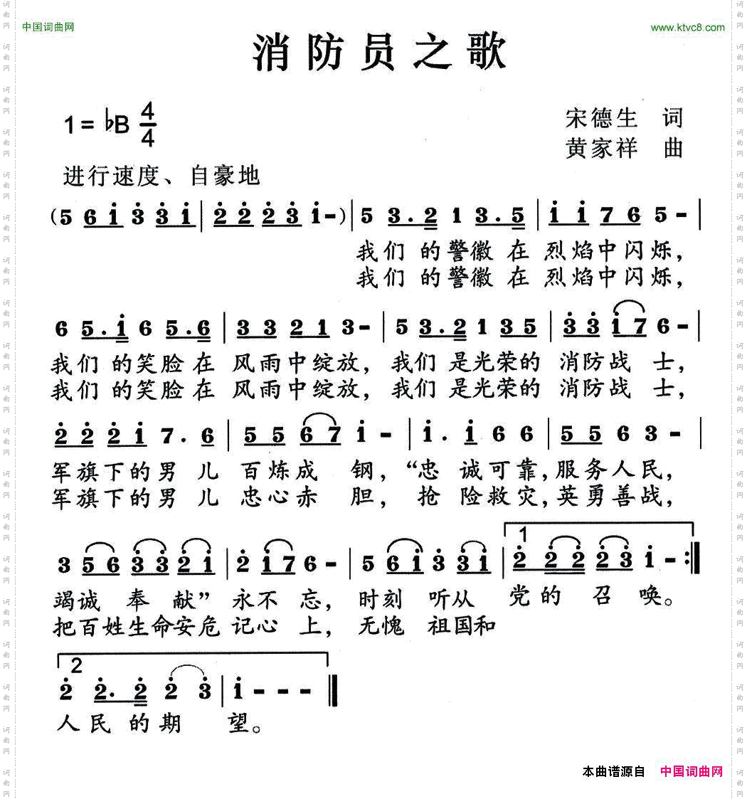 消防员之歌宋德生词黄家祥曲_消防员之歌宋德生词 黄家祥曲