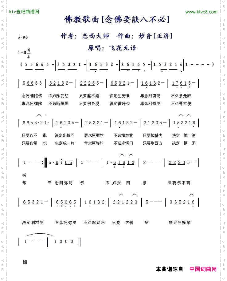念fo要诀八不必
