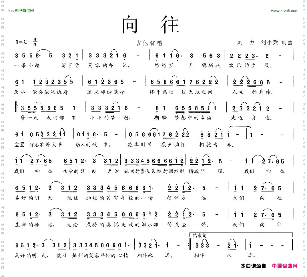 向往刘力刘小荣词曲