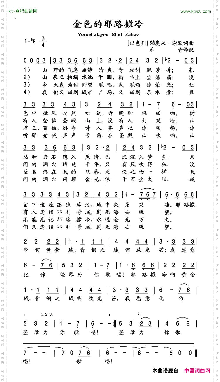 金色的耶路撒冷_【以色列】