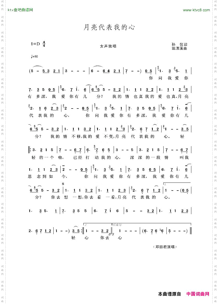 月亮代表我的心