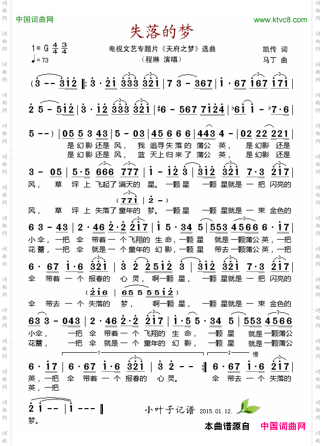 失落的梦电视文艺专题片《天府之梦》选曲