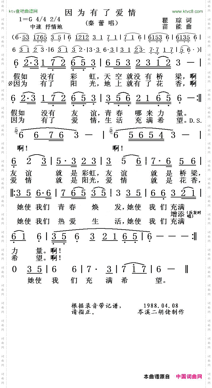 因为有了爱情