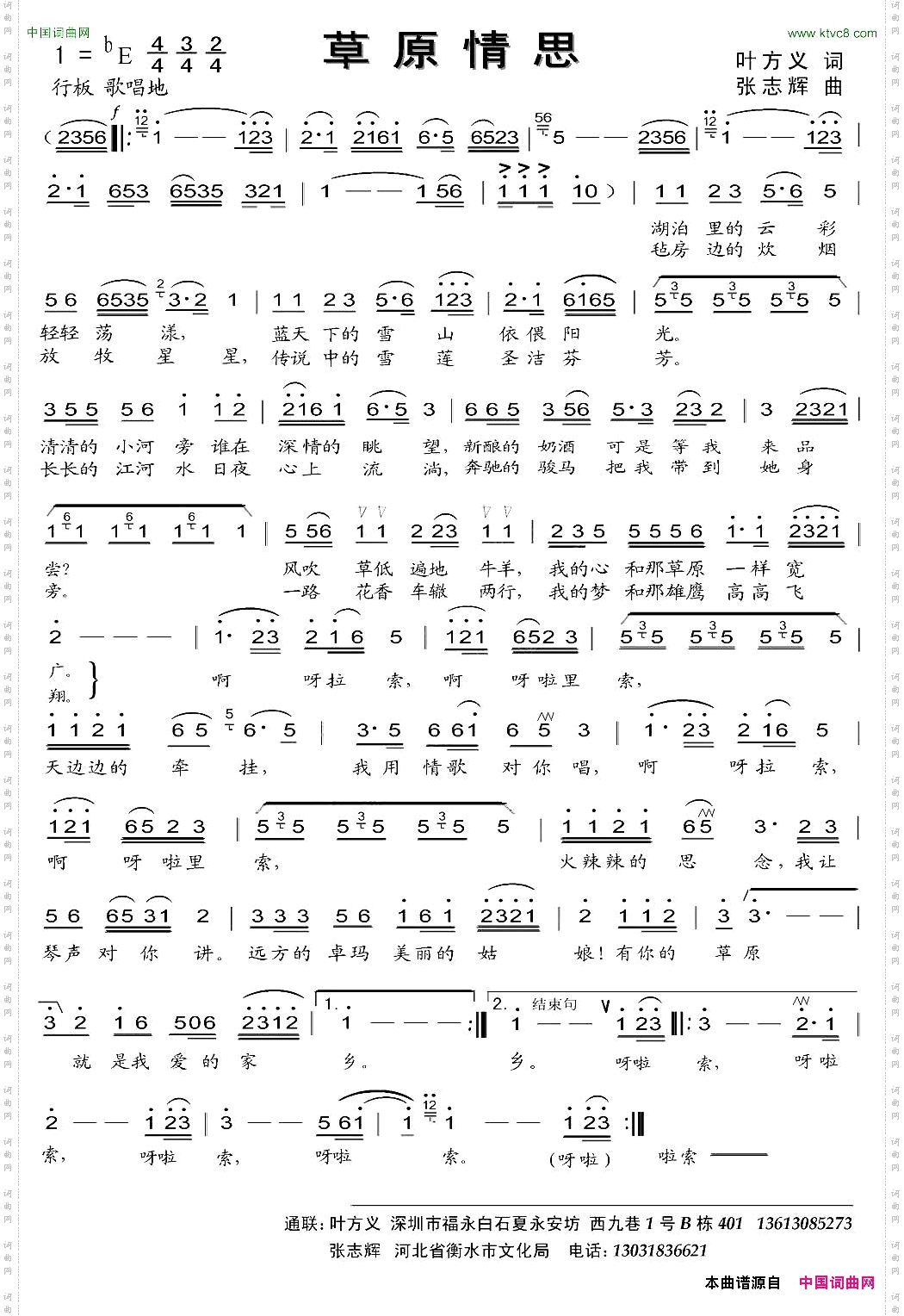 草原情思叶方义词张志辉曲