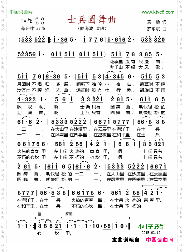 士兵圆舞曲
